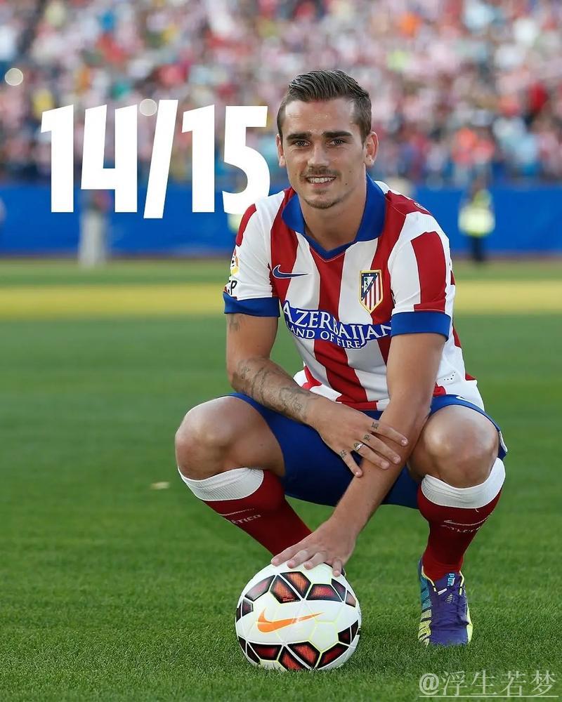 格列兹曼在马竞影响力减弱,或有意转战美职联 格列兹曼在马竞影响力减弱,或有意转战美职联