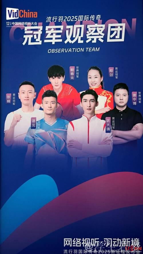 “流行羽”国际传奇2025全新启航 共创文体旅新未来