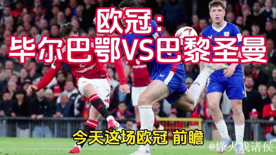 欧冠:巴尔科拉击中门框 巴黎圣日耳曼客场与毕尔巴鄂竞技握手言和 欧冠:巴尔科拉击中门框 巴黎圣日耳曼客场与毕尔巴鄂竞技握手言和