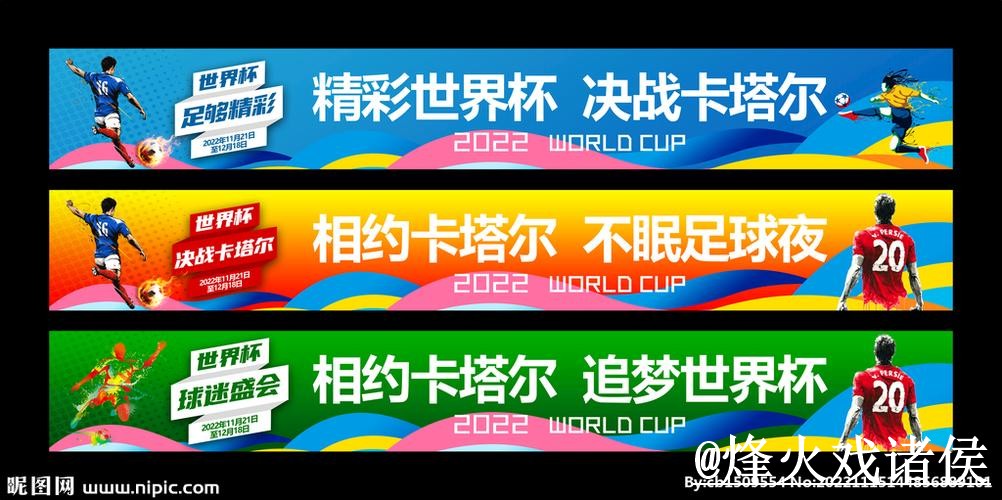 美加墨世界杯滚球玩法玩法解析，平台稳定性和临场变化怎么看